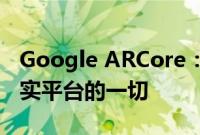 Google ARCore：您需要了解的有关增强现实平台的一切