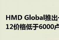 HMD Global推出一款新的廉价手机诺基亚C12价格低于6000卢比