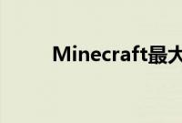 Minecraft最大的服务器之一关闭