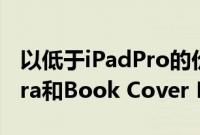 以低于iPadPro的价格购买GalaxyTabS8Ultra和Book Cover Keyboard