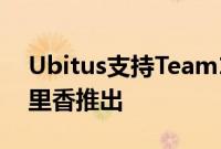 Ubitus支持Team17在任天堂开关上发布百里香推出