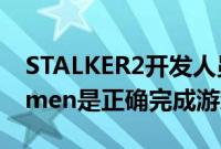 STALKER2开发人员表示UE5的Nanite和Lumen是正确完成游戏的正确砖块