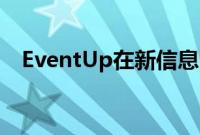 EventUp在新信息图中发布事件趋势数据