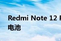 Redmi Note 12 Pro 5G 配备 5,000mAh 电池