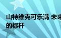 山特维克可乐满 未来的工厂 它将成为制造业的标杆