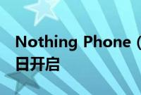 Nothing Phone（一）Android 13 内测今日开启