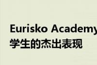 Eurisko Academy在第一次活动中庆祝25名学生的杰出表现