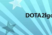 DOTA2lgd萧瑟是ame吗