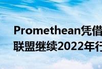 Promethean凭借新产品发布行业奖和战略联盟继续2022年行业成功