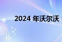 2024 年沃尔沃 EX30 电动汽车泄露