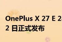 OnePlus X 27 E 24 游戏显示器将于 12 月 12 日正式发布