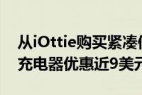 从iOttie购买紧凑但功能强大的双MagSafe充电器优惠近9美元