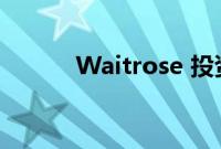 Waitrose 投资个性化在线购物