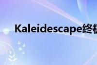 Kaleidescape终极电影播放器的制造商