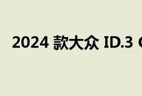 2024 款大众 ID.3 GTX 电动掀背车被发现