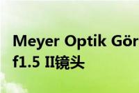 Meyer Optik Görlitz推出更新的Biotar 58 f1.5 II镜头