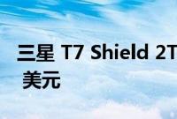 三星 T7 Shield 2TB Prime 会员日现价 199 美元