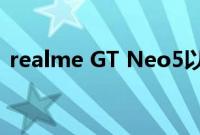 realme GT Neo5以透明RGB设计呈现紫色