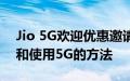 Jio 5G欢迎优惠邀请仍然无效这是免费获取和使用5G的方法