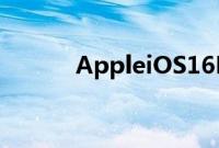 AppleiOS16Beta4中的新功能