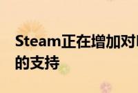 Steam正在增加对NintendoJoyCon控制器的支持