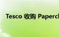 Tesco 收购 Paperchase 品牌和知识产权