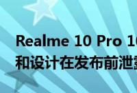 Realme 10 Pro 10 Pro+ 5G 全球变体规格和设计在发布前泄露