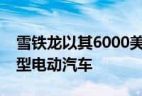 雪铁龙以其6000美元在特定城市出租Ami小型电动汽车