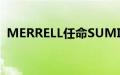 MERRELL任命SUMI SCOTT为首席商务官