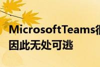 MicrosoftTeams很快将允许您合并两个帐户因此无处可逃