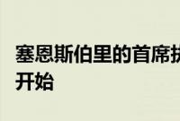 塞恩斯伯里的首席执行官表示圣诞节购物已经开始