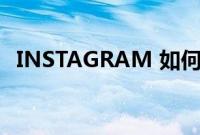 INSTAGRAM 如何使用大数据和人工智能