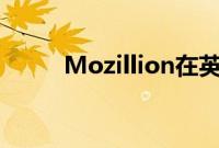 Mozillion在英国推出买家和卖家